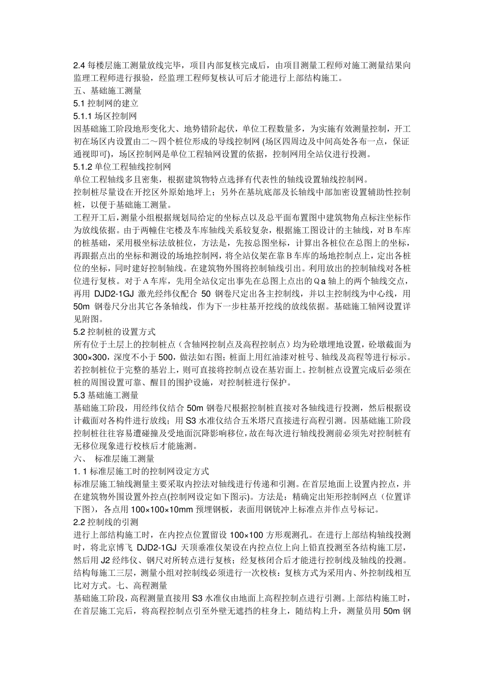 施工放线之内控法_第3页