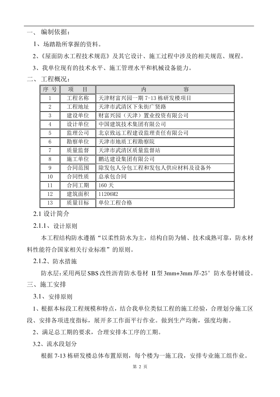 施工方案(SBS防水卷材3mm+3mm)_第2页