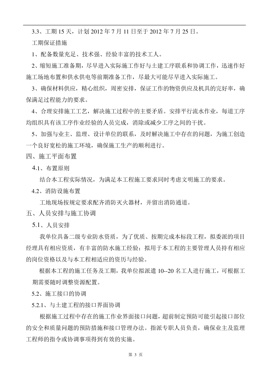 施工方案(SBS防水卷材3mm+3mm)_第3页