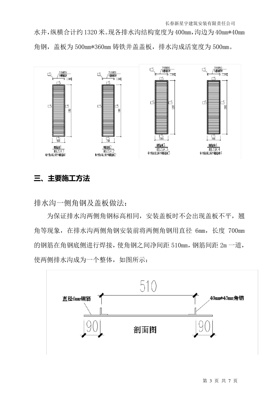 施工方案(地下室集水井、排水沟盖板)_第3页