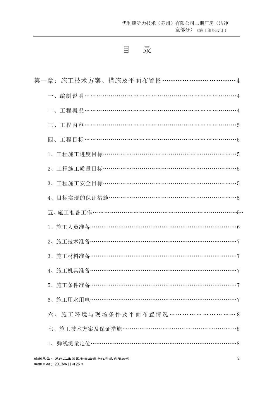 施工方案(洁净房)_第2页