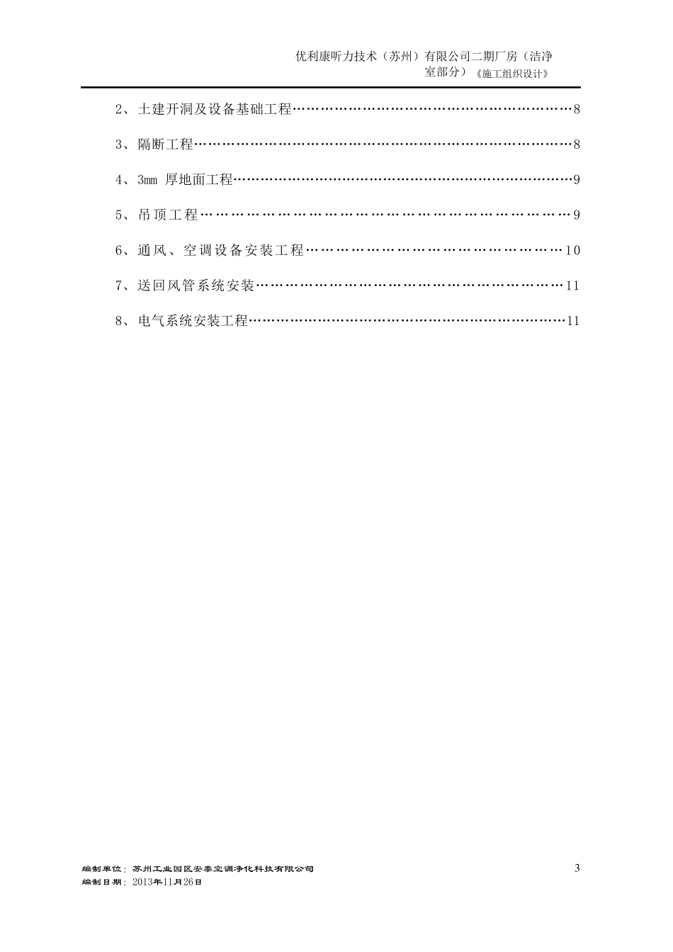 施工方案(洁净房)_第3页