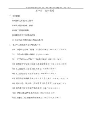 施工方案(通风、防排烟)