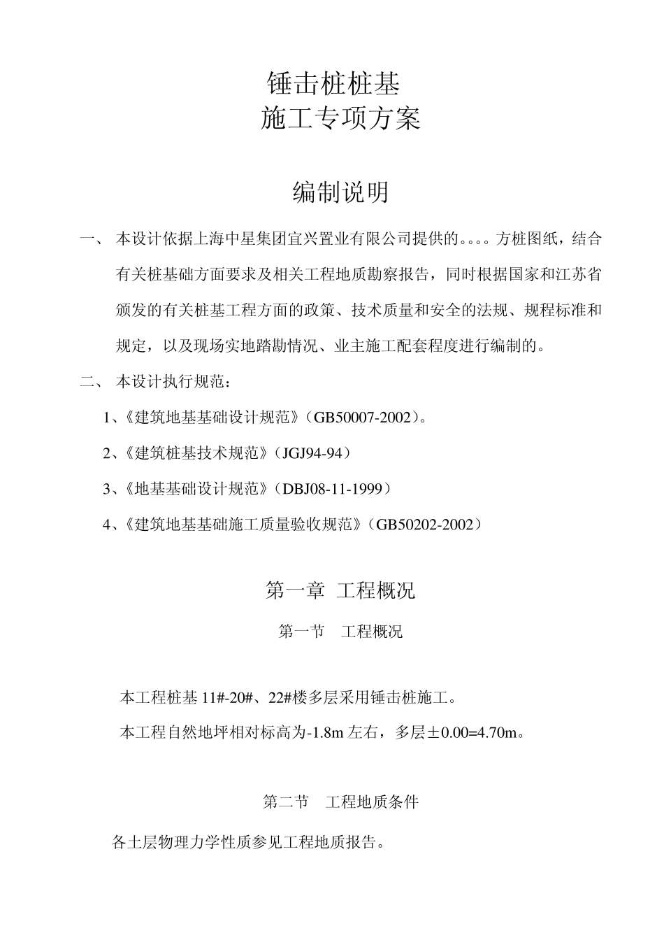 施工方案(锤击桩)_第2页