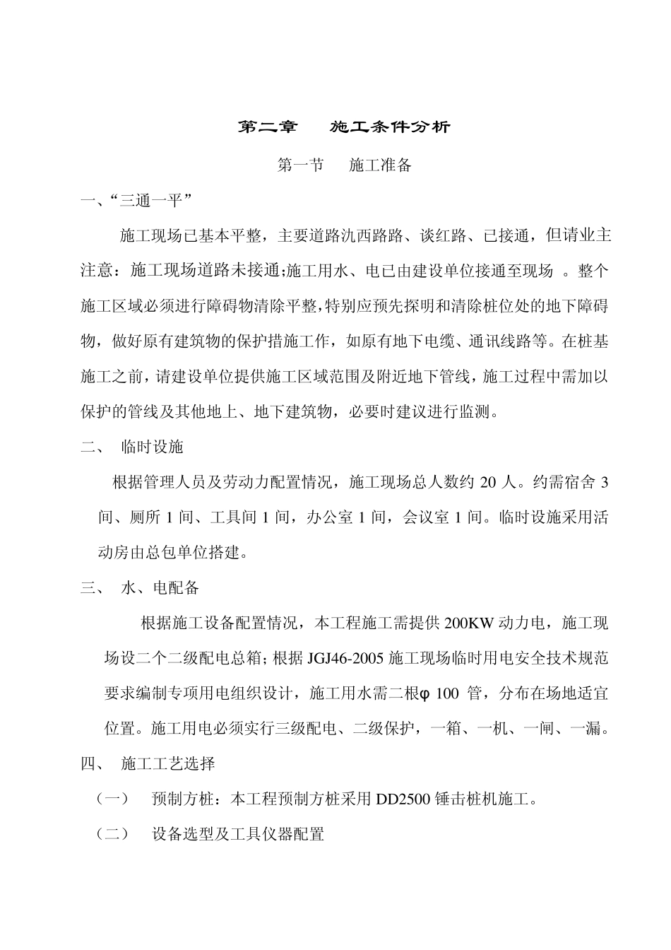 施工方案(锤击桩)_第3页