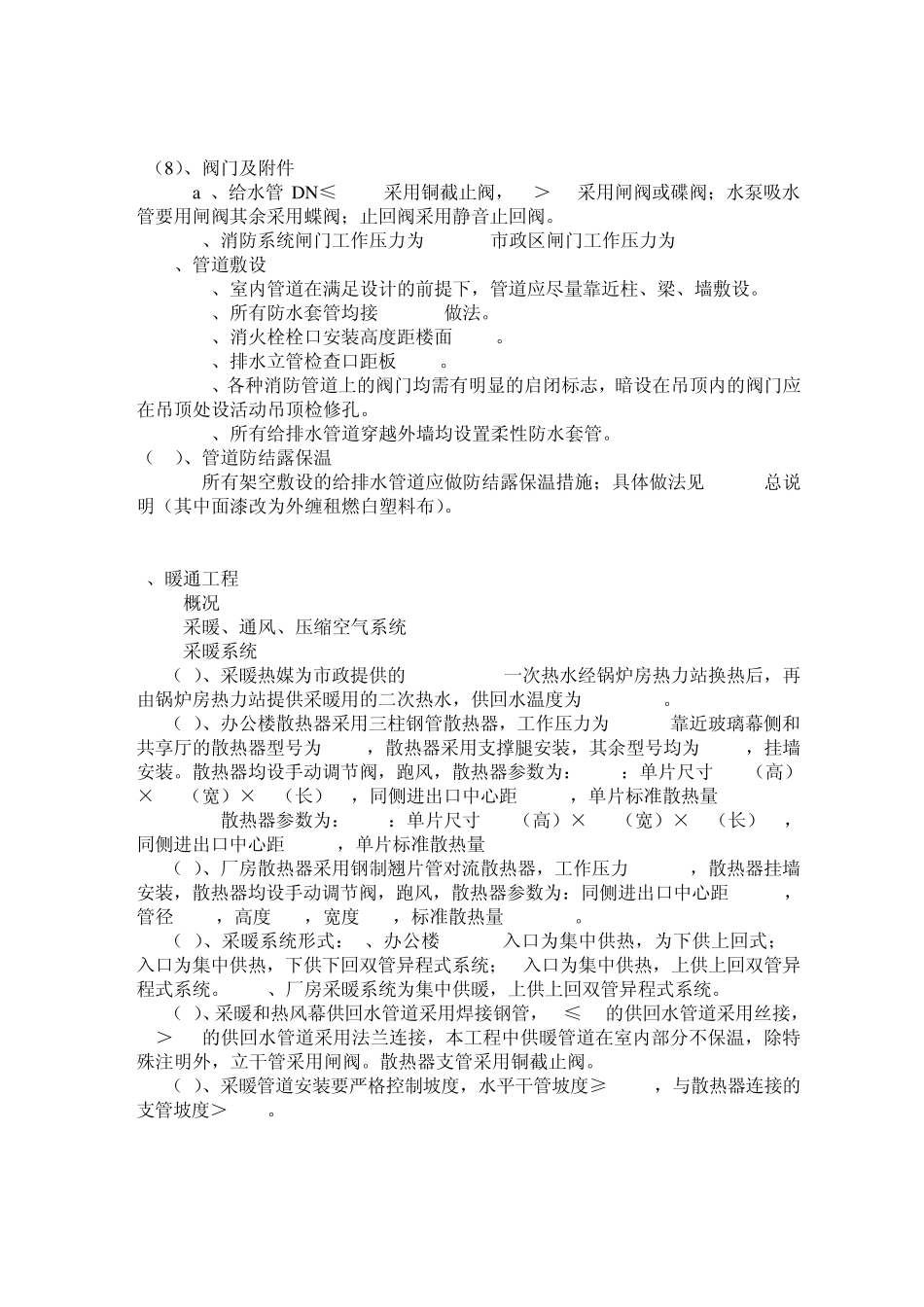 施工方案1给排水暖通工程_第2页