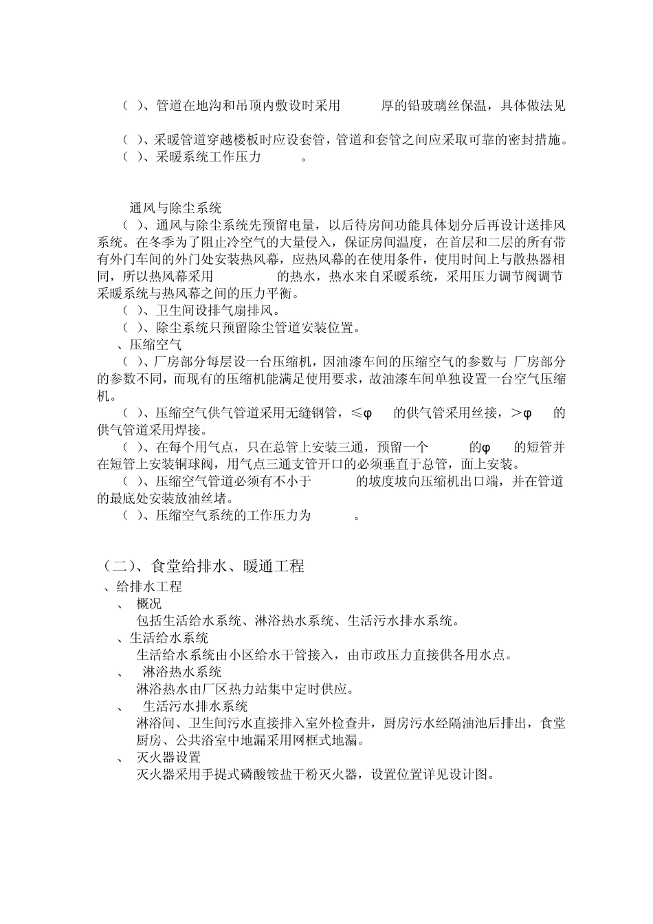 施工方案1给排水暖通工程_第3页