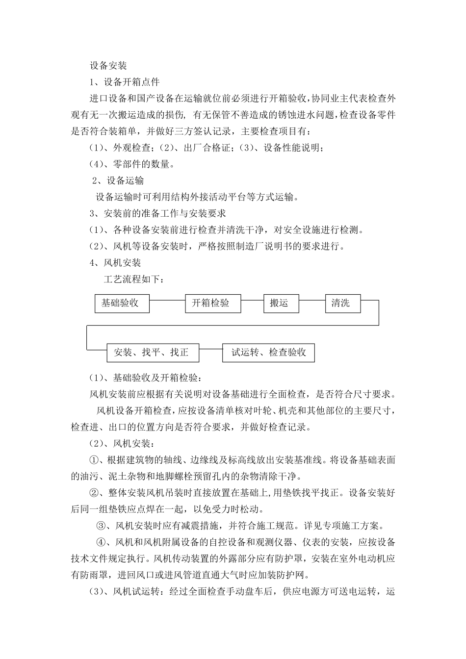 施工方案与售后服务承诺_第2页
