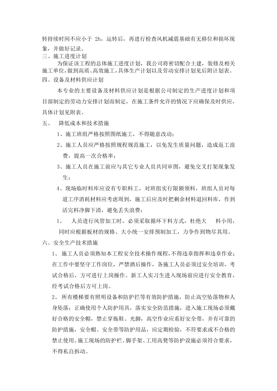 施工方案与售后服务承诺_第3页