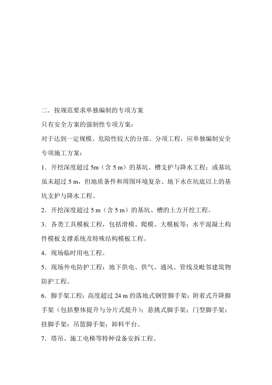 施工方案主要内容_第3页