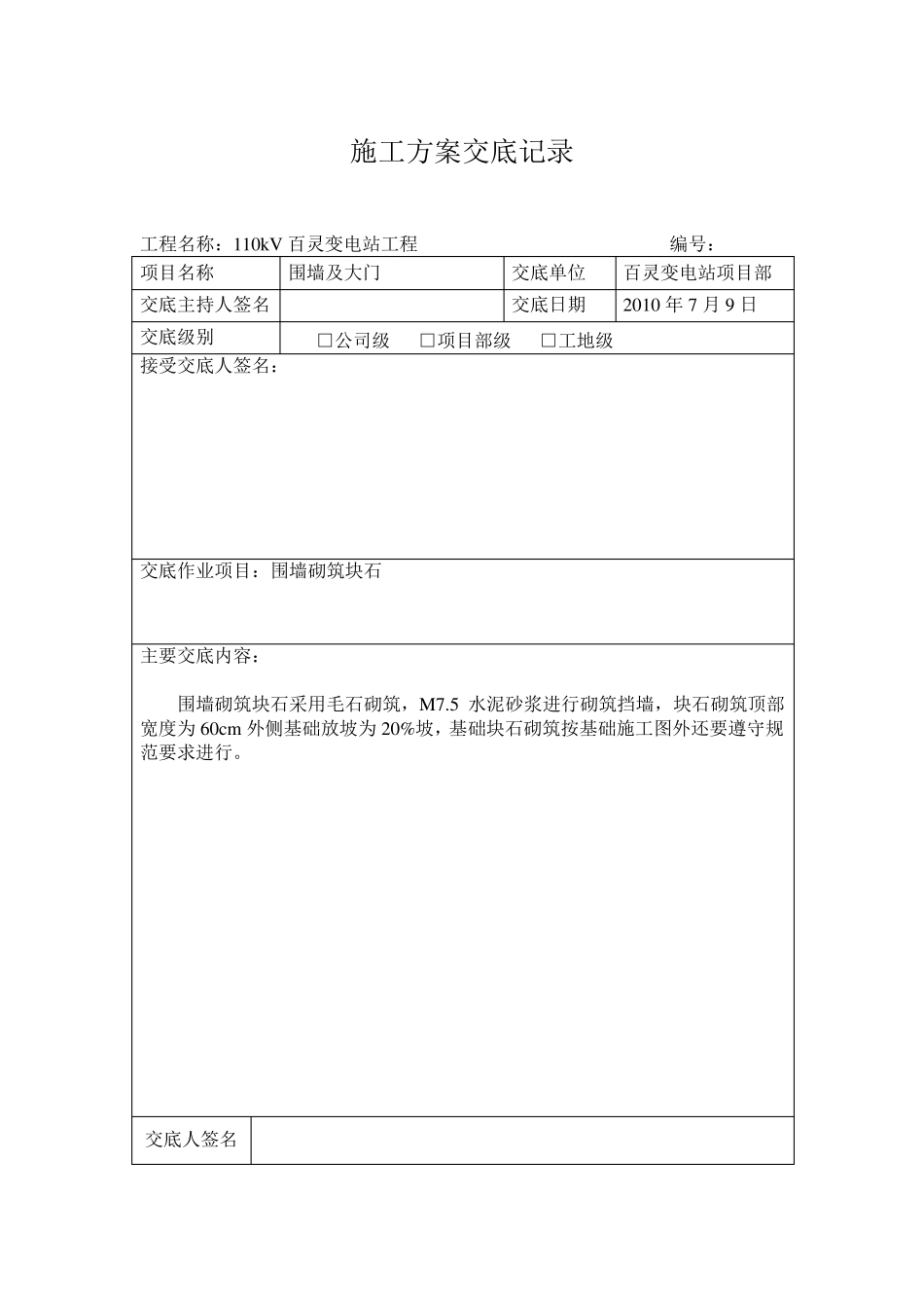施工方案交底记录表格_第2页