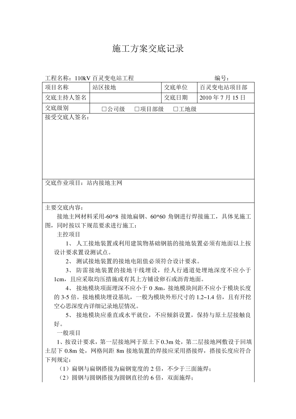 施工方案交底记录表格_第3页