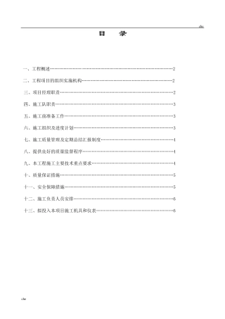 施工方案光缆线路迁改工程施工组织方案