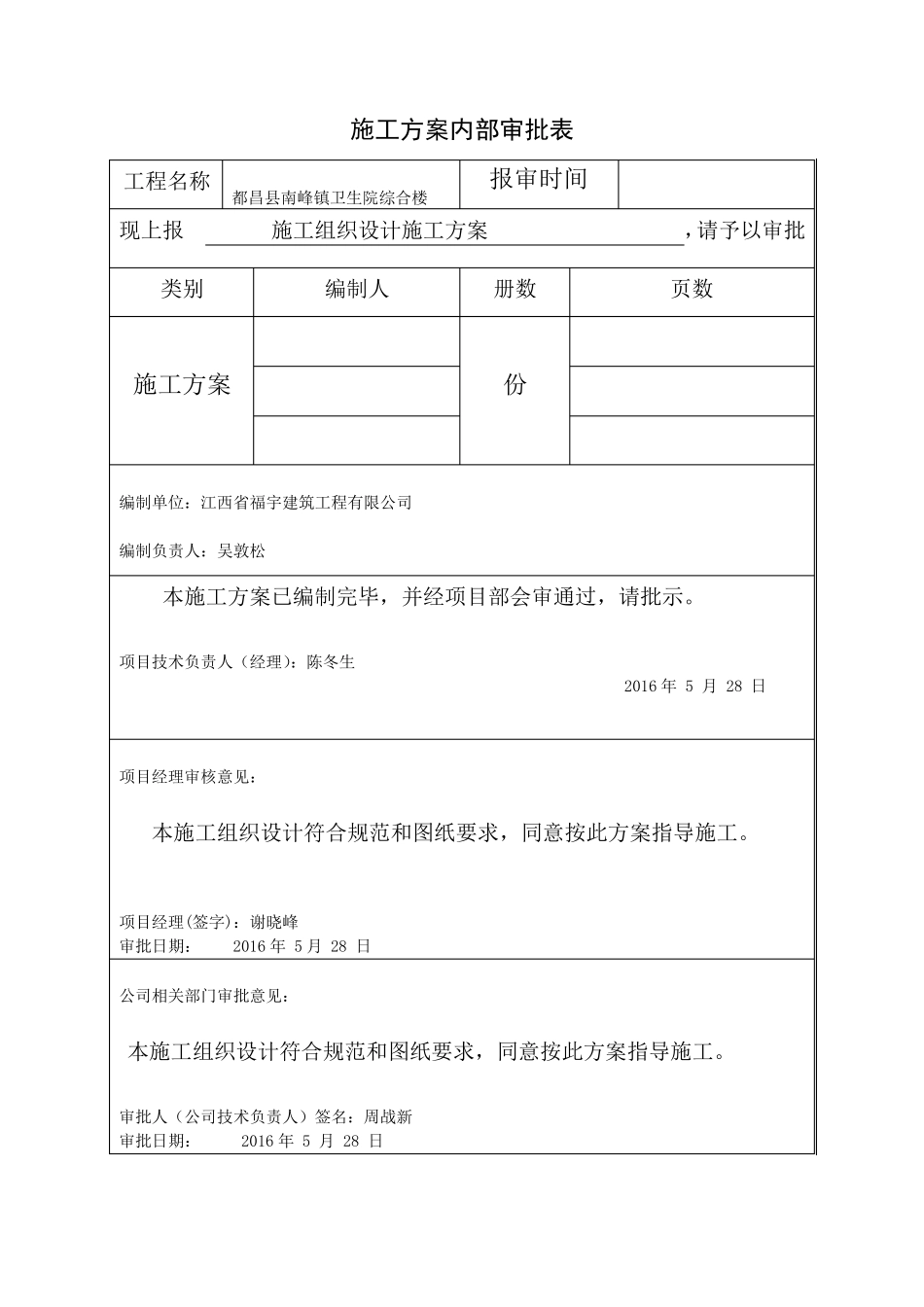 施工方案内部审批表_第1页