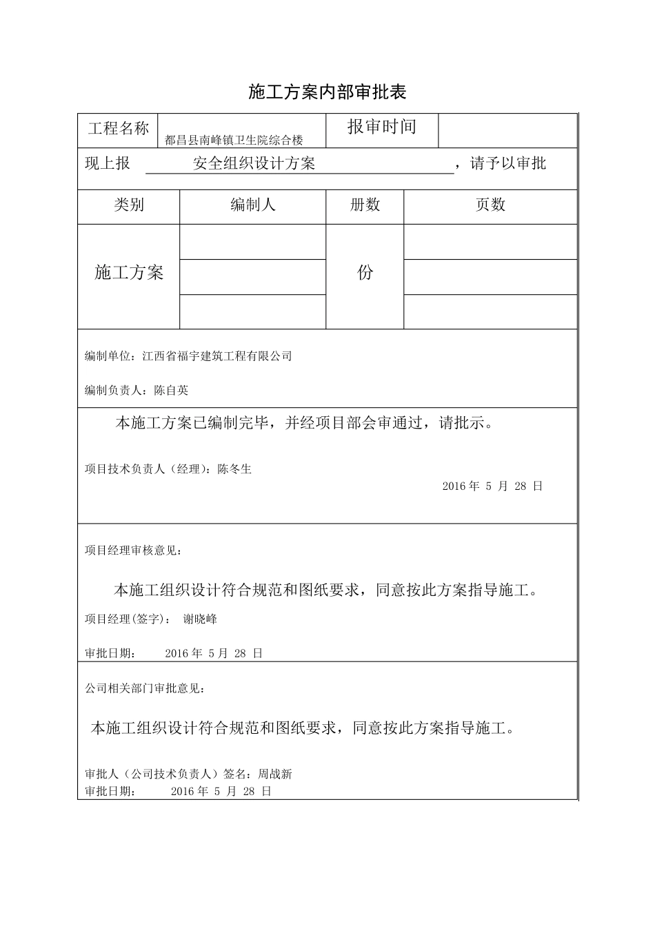 施工方案内部审批表_第2页