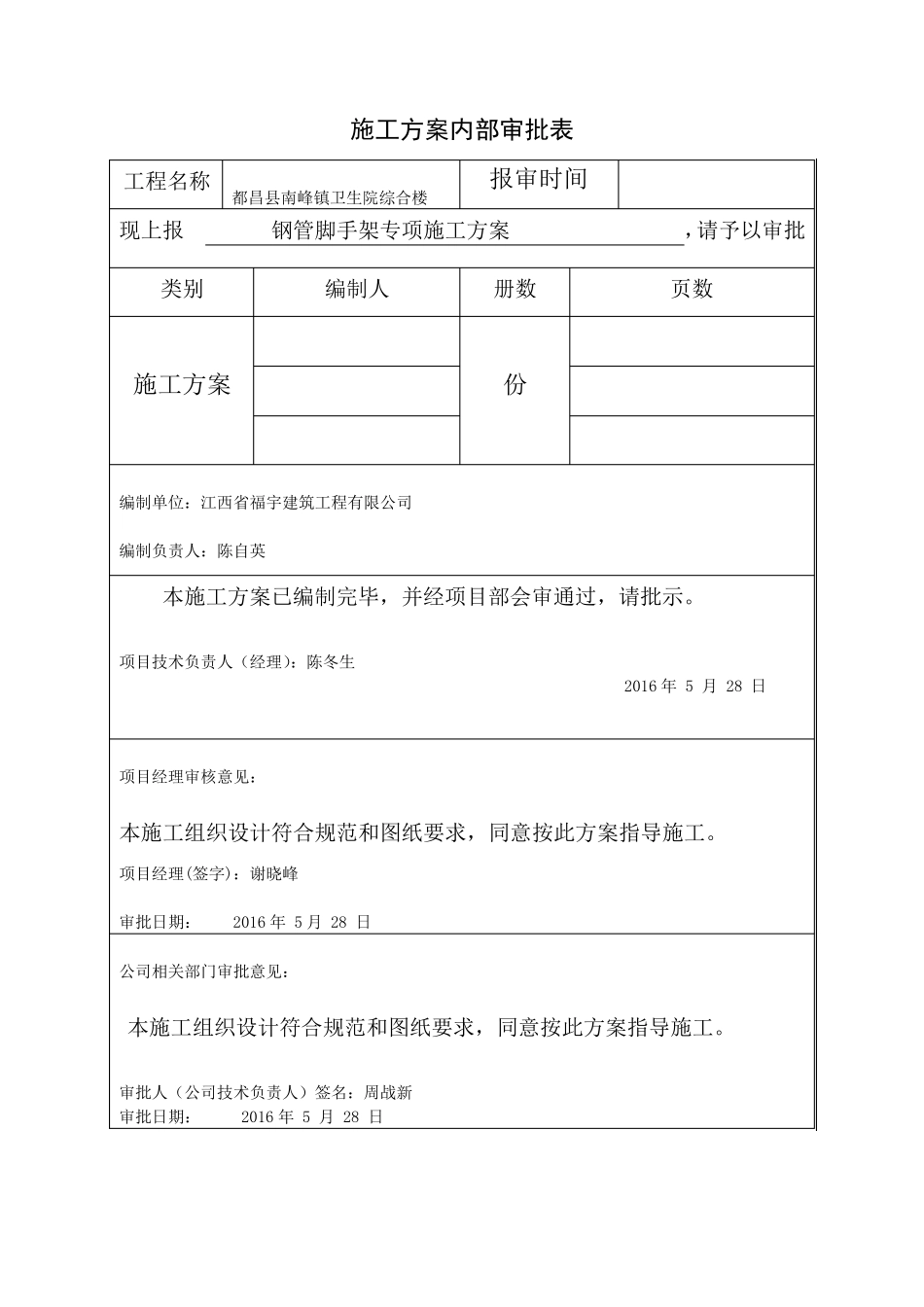 施工方案内部审批表_第3页