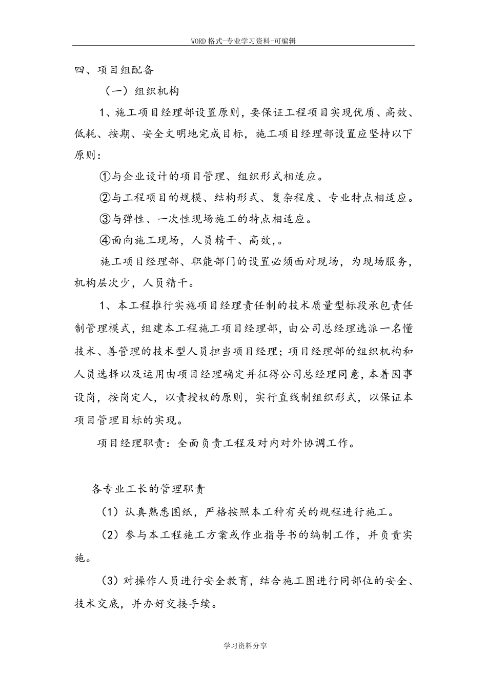 施工方案及主要技术措施_第2页