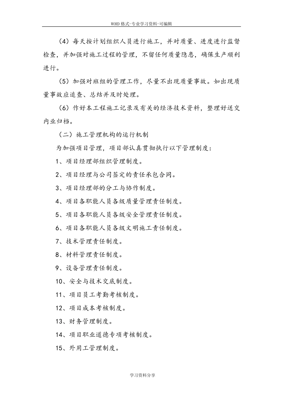 施工方案及主要技术措施_第3页