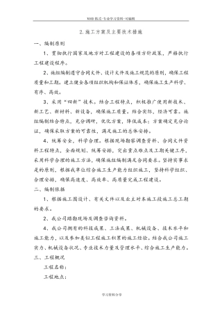 施工方案及主要技术措施