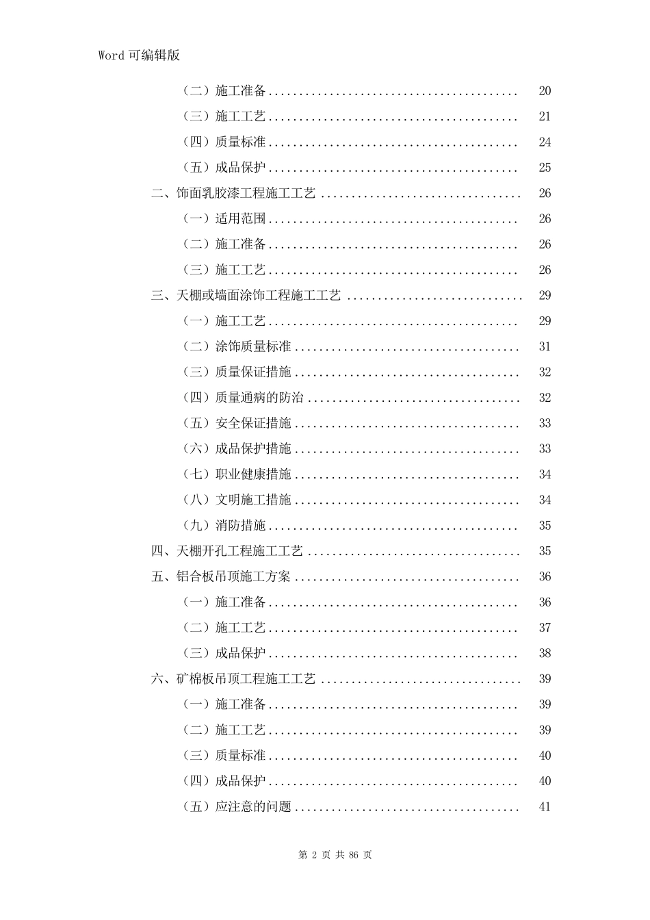 施工方案及主要施工方法_第2页
