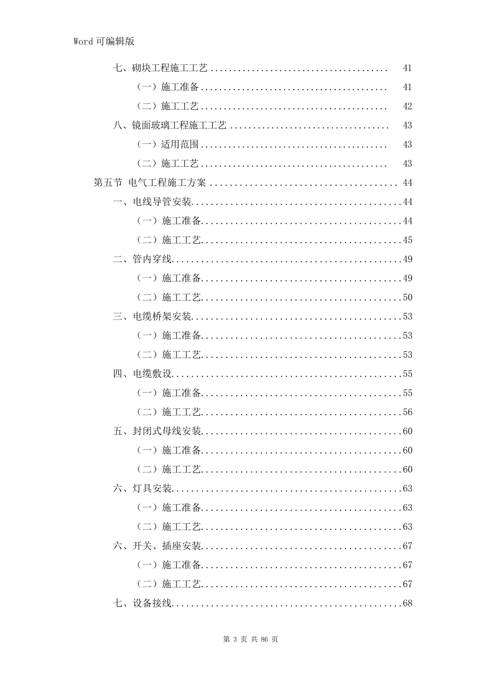 施工方案及主要施工方法_第3页