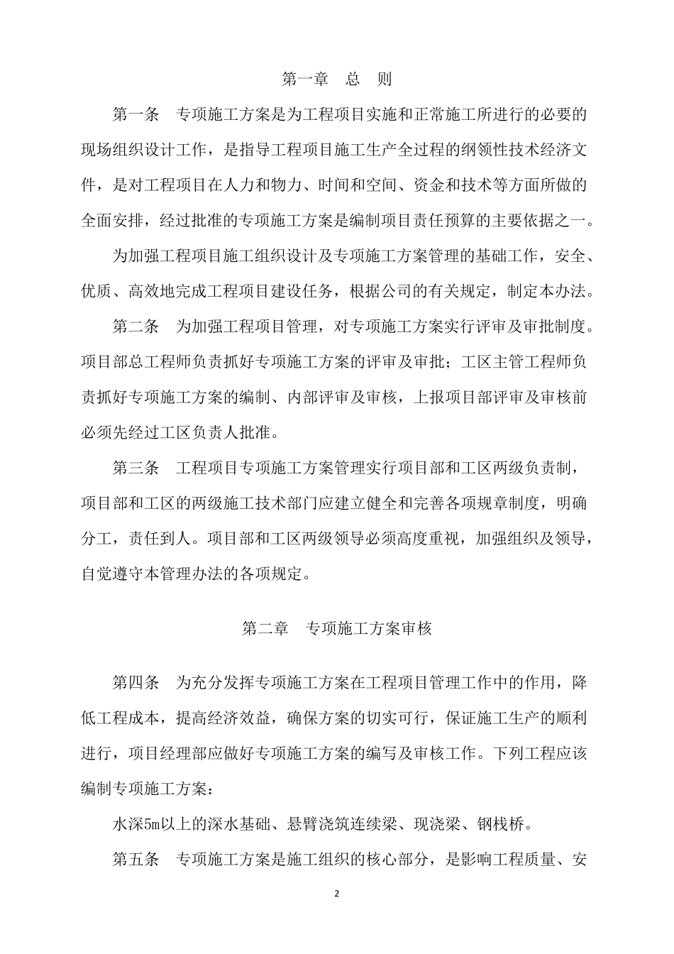 施工方案及优化管理办法_第2页