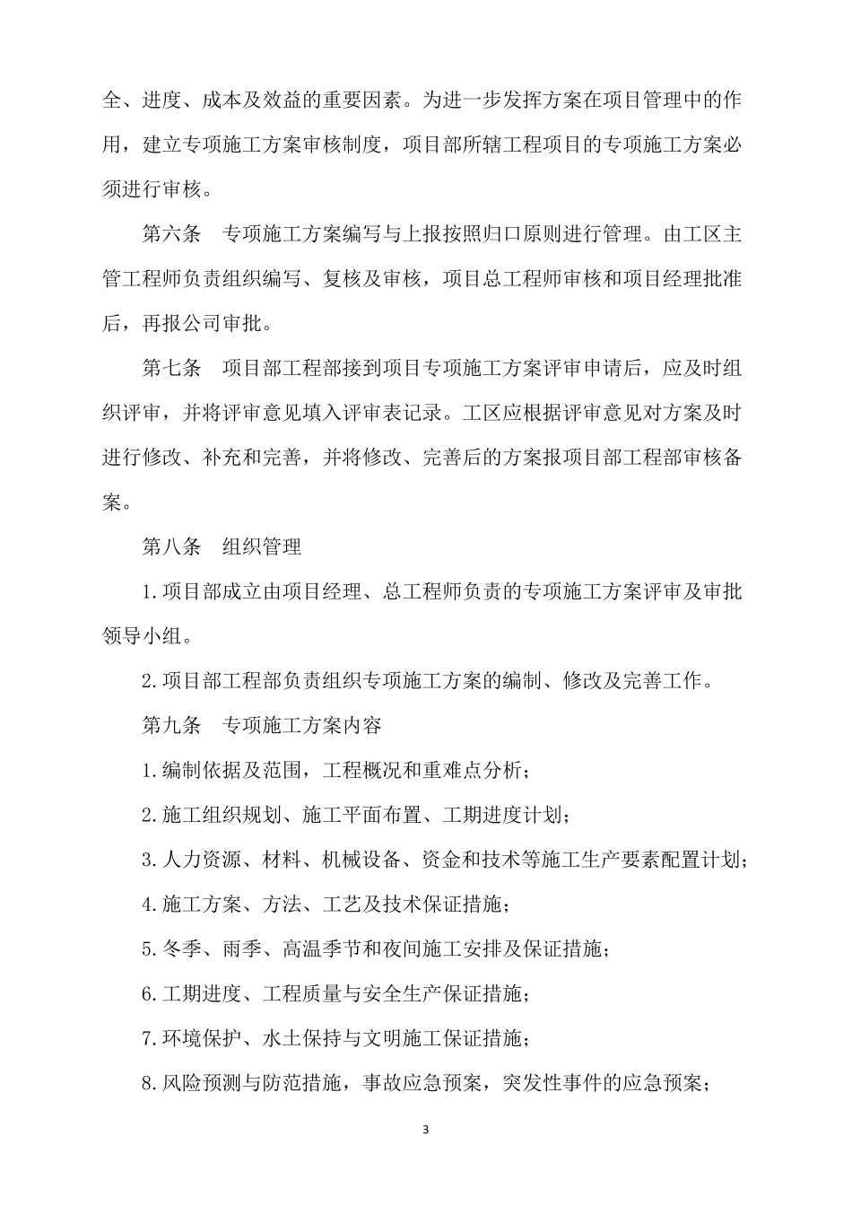 施工方案及优化管理办法_第3页