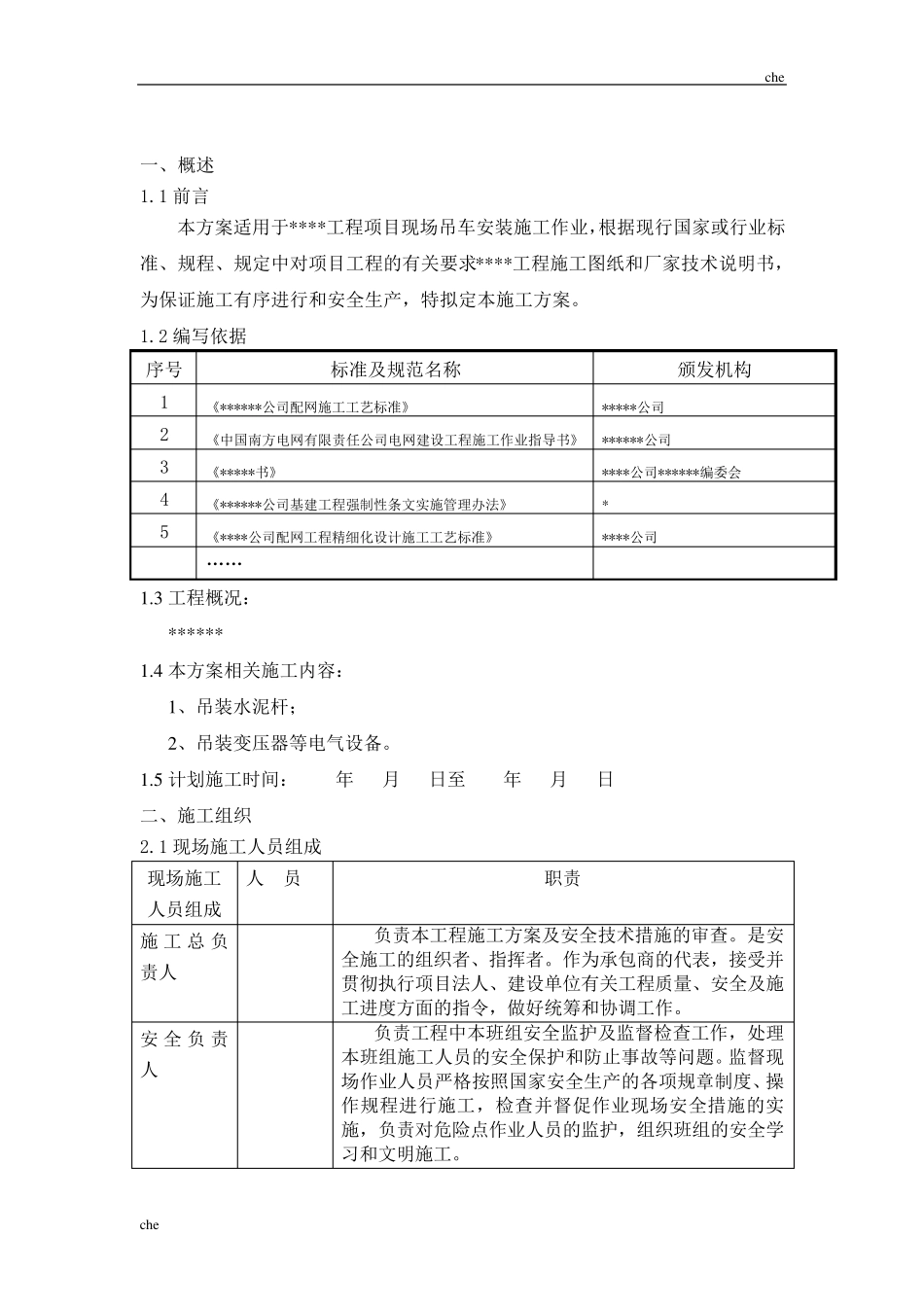 施工方案吊车施工方案_第2页