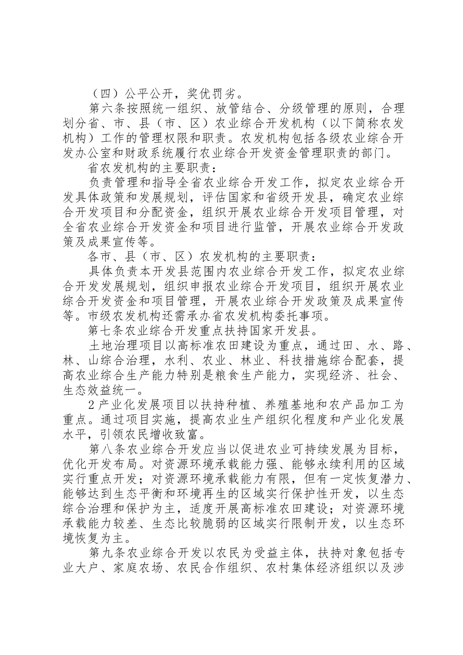 XX省农业综合开发资金和项目管理实施办法(初稿)_第2页