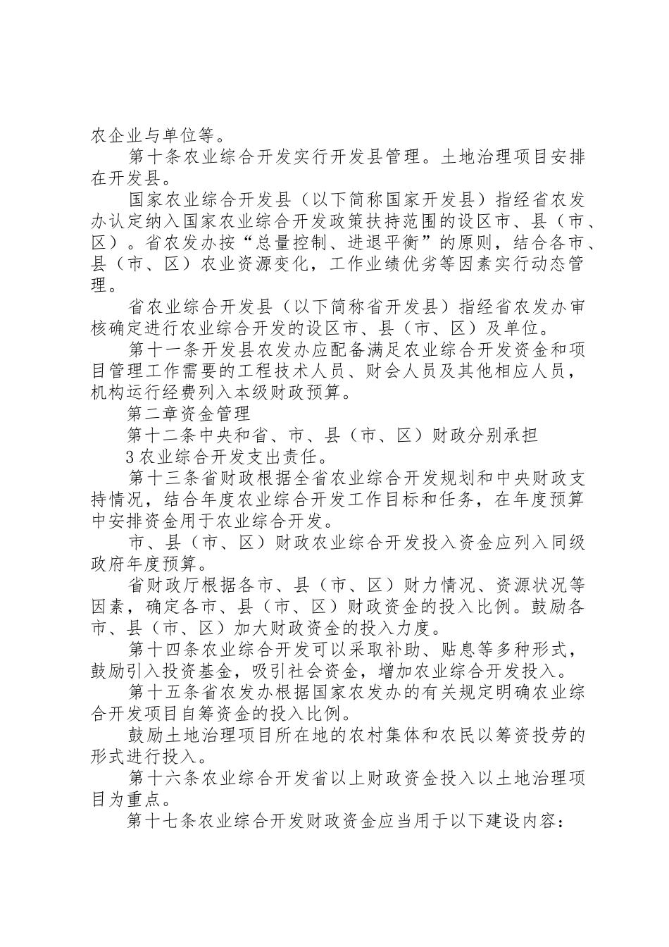 XX省农业综合开发资金和项目管理实施办法(初稿)_第3页