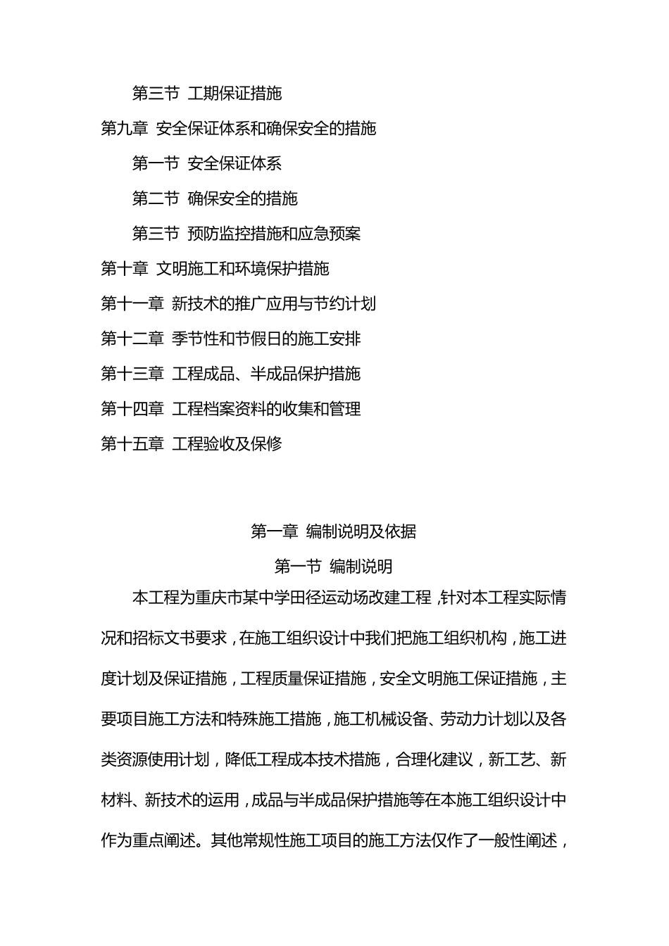 施工方案学校运动场_第2页