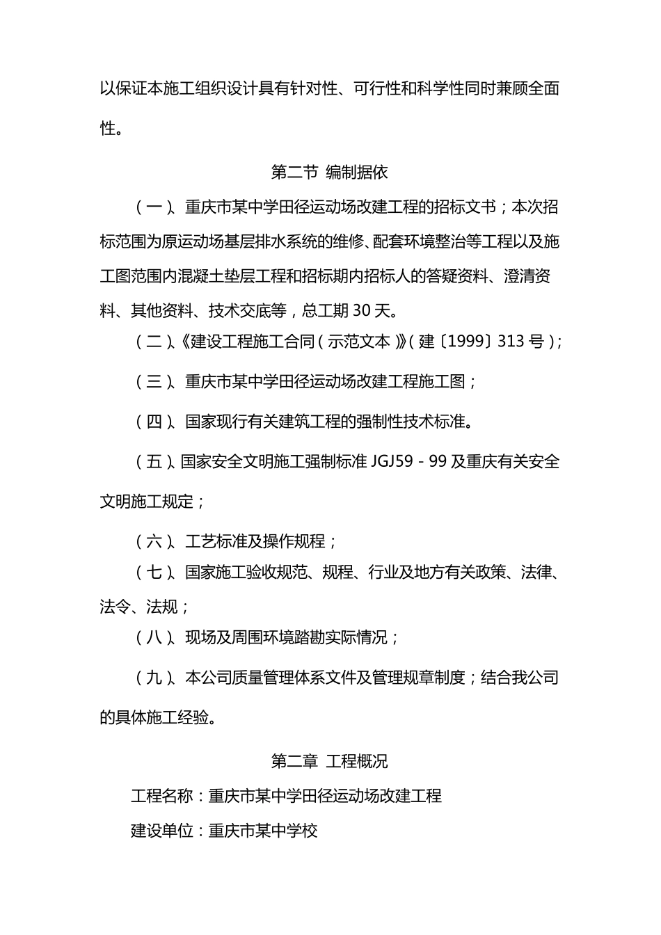 施工方案学校运动场_第3页