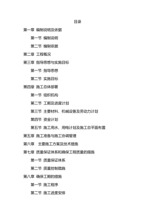 施工方案学校运动场