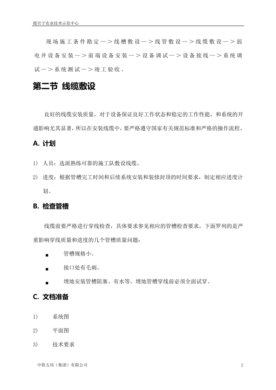 施工方案弱电_第2页