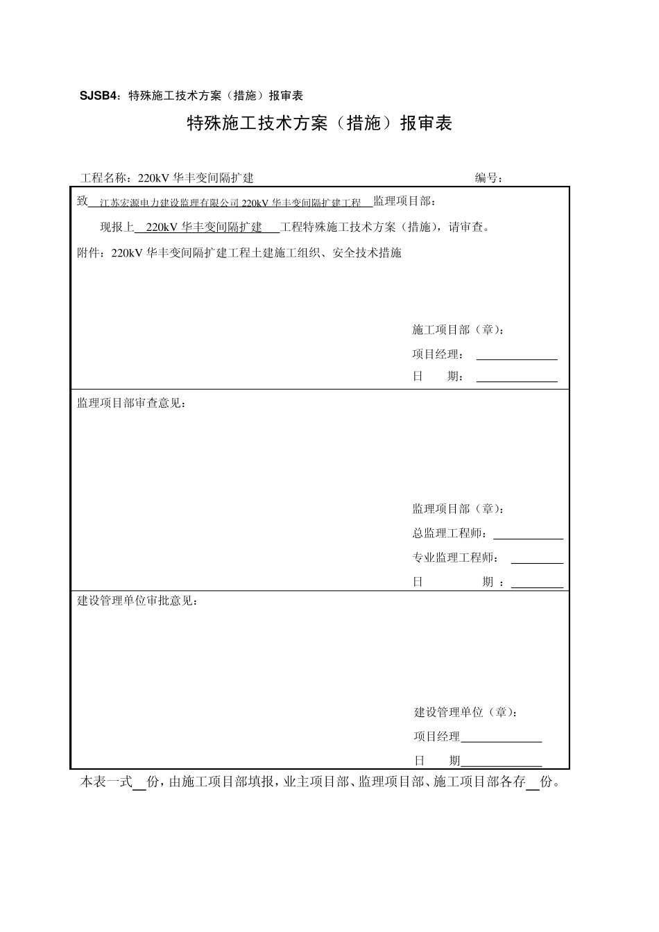 施工方案报审表_第1页