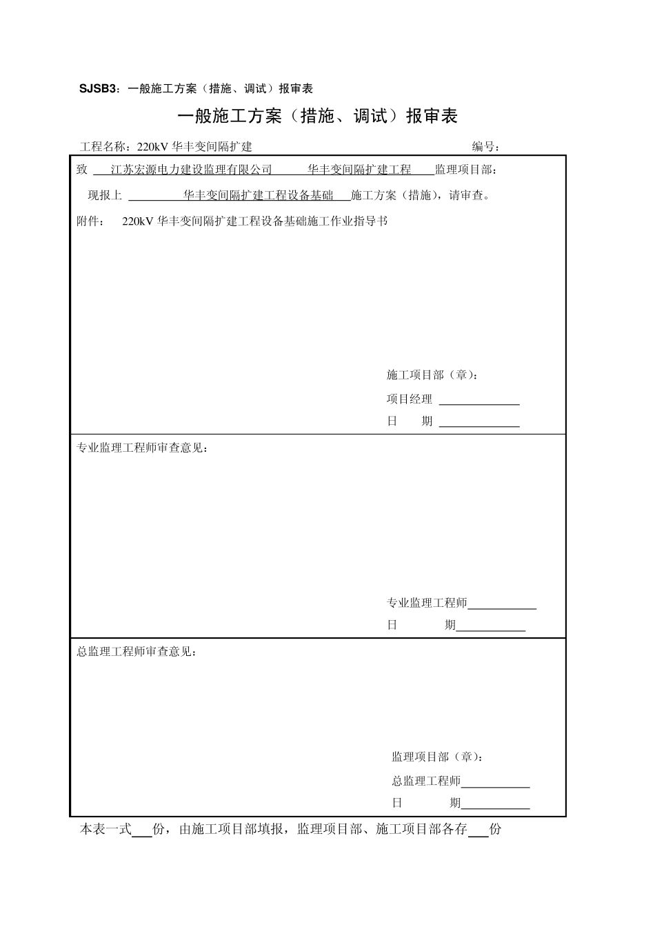 施工方案报审表_第2页