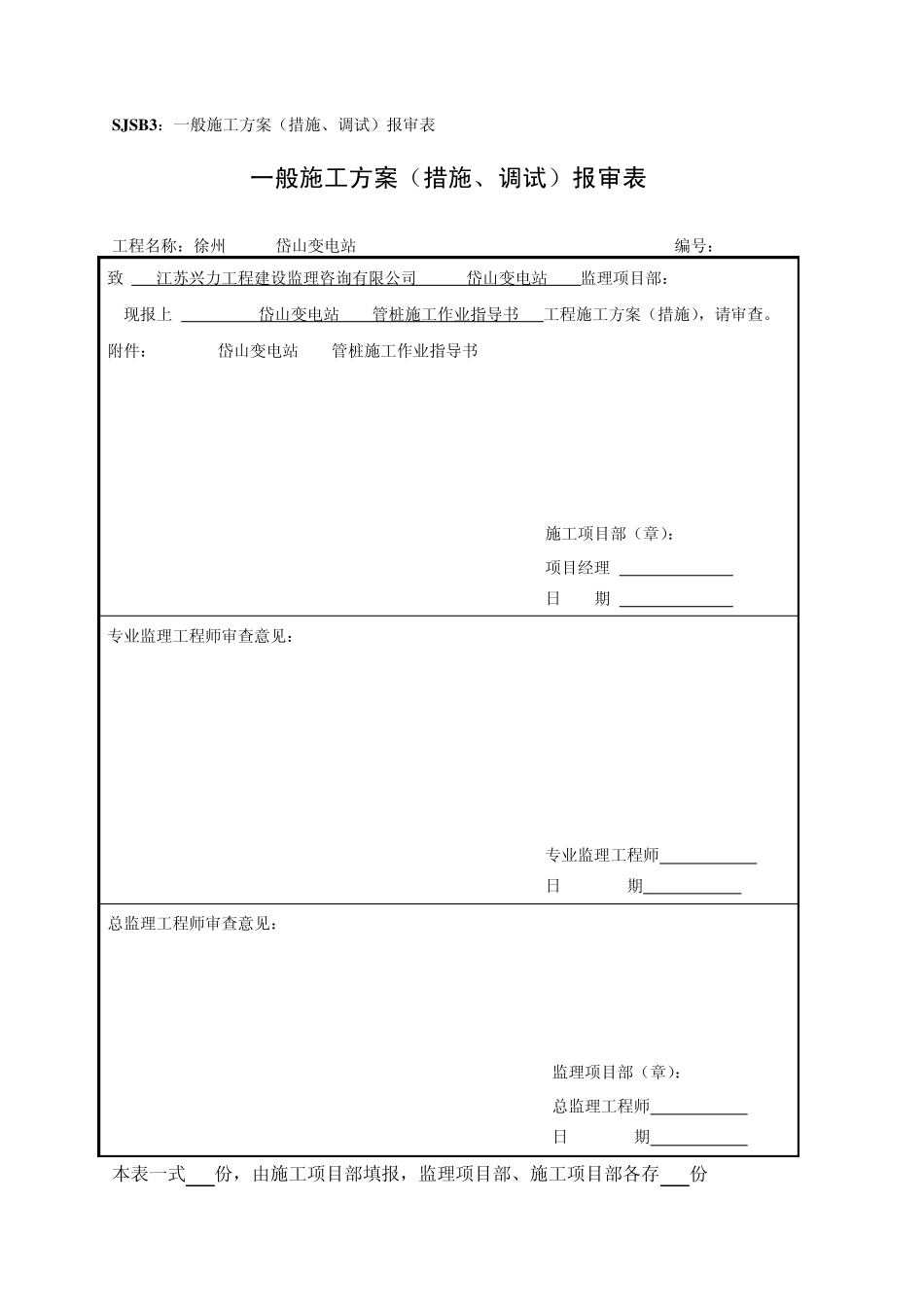 施工方案报审表_第3页