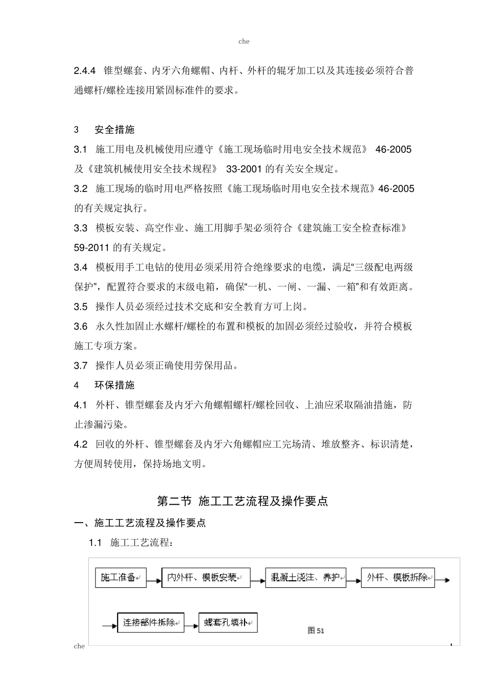 施工方案止水螺杆施工方案_第3页