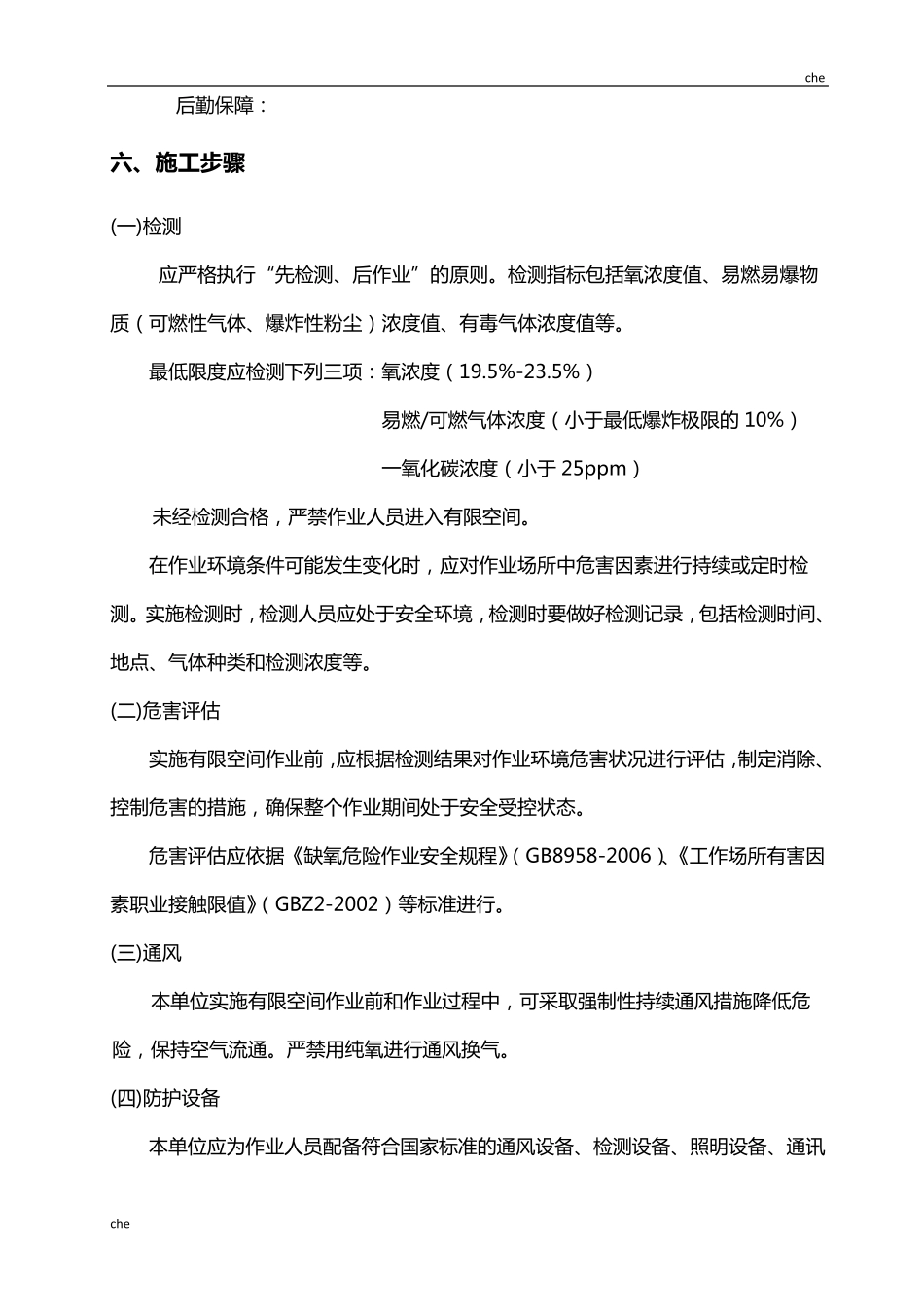 施工方案有限空间作业施工方案_第2页