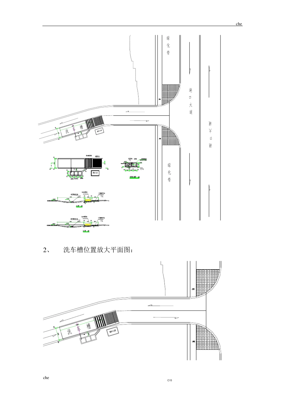 施工方案洗车槽施工方案_第2页