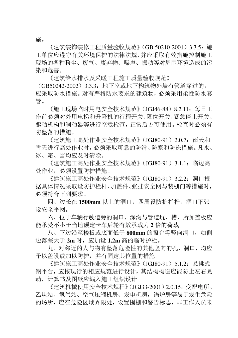 施工方案的编制内容及技巧_第3页