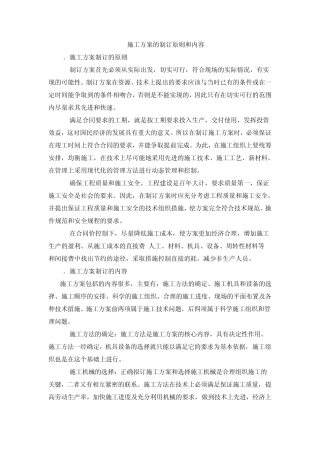 施工方案的编制原则和内容