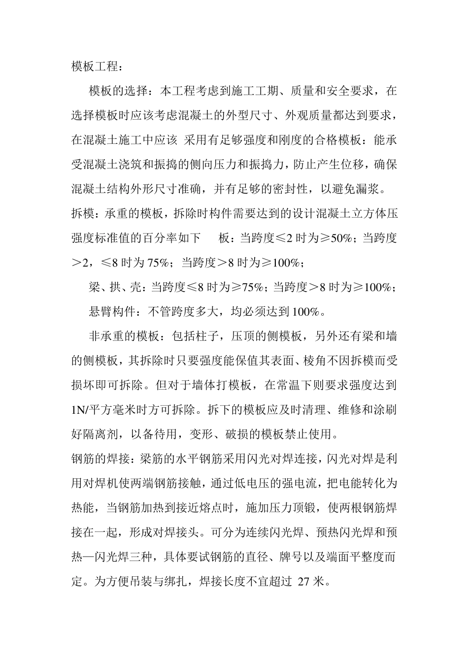 施工方案的选择_第2页