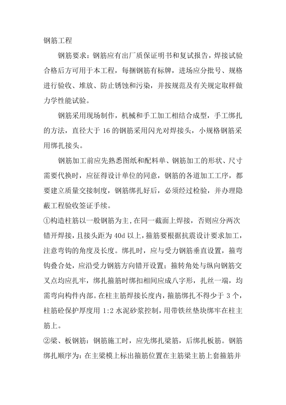 施工方案的选择_第3页