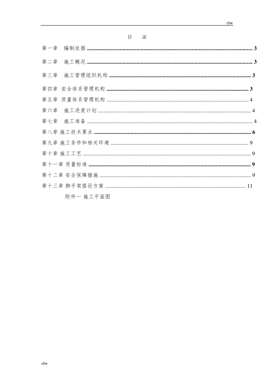 施工方案硅酸钙板墙施工专项方案_第2页