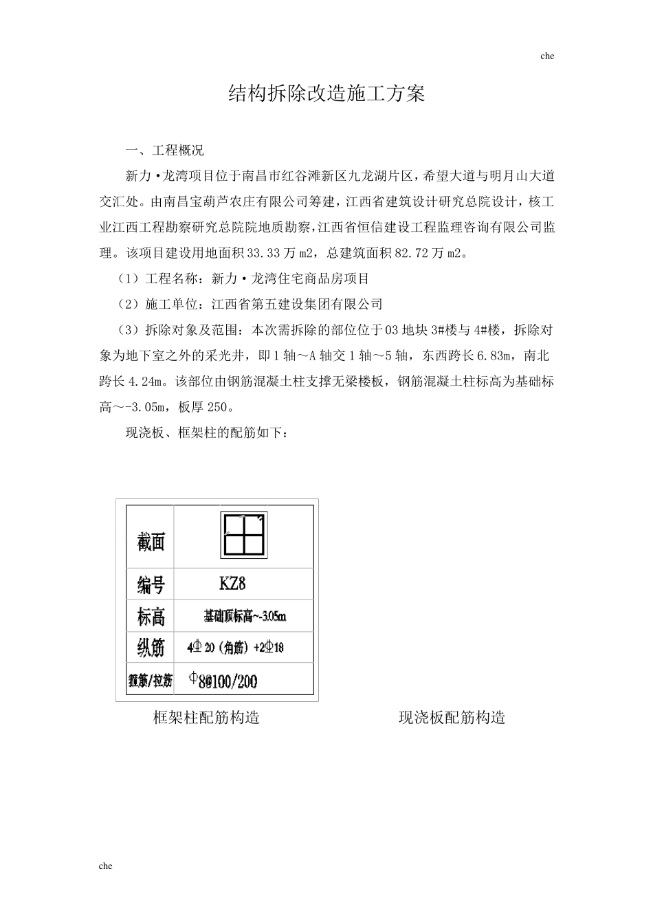 施工方案结构拆除改造施工方案_第3页