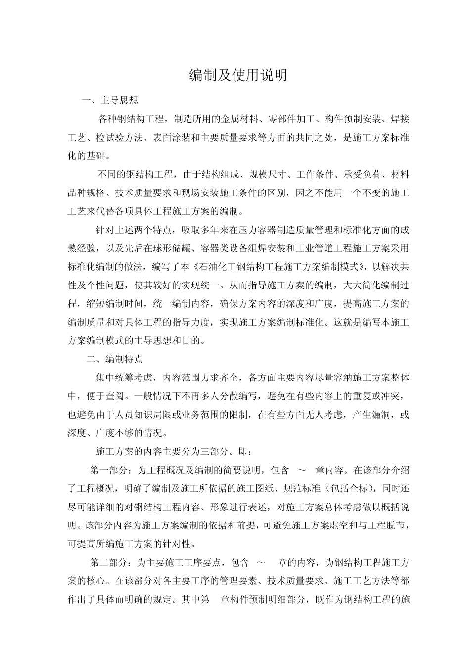 施工方案编制指南_第2页
