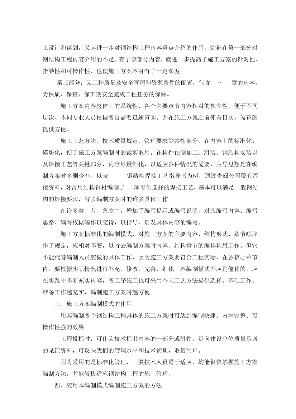 施工方案编制指南_第3页