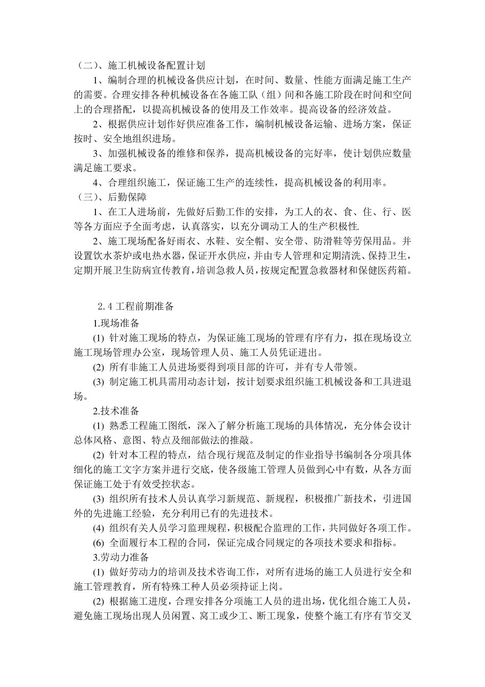 施工方案范例(铁塔)_第2页