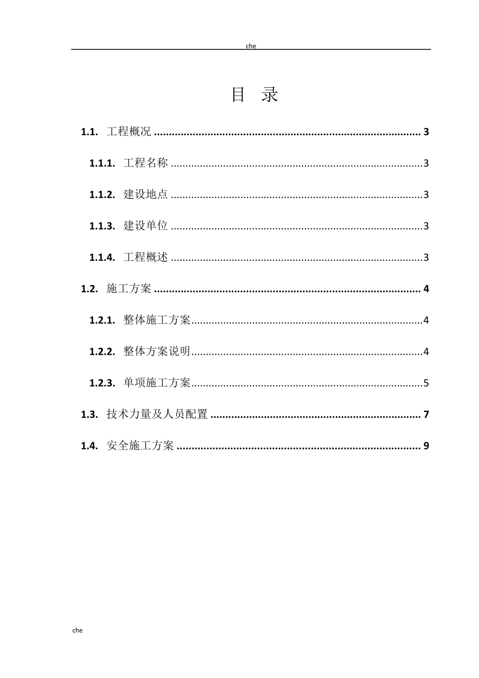 施工方案配电柜拆除安装施工方案_第2页